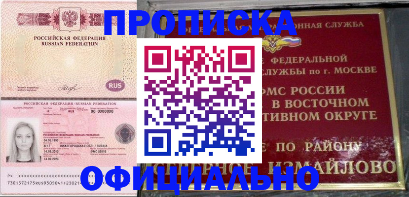 прописка регистрация в Магадане