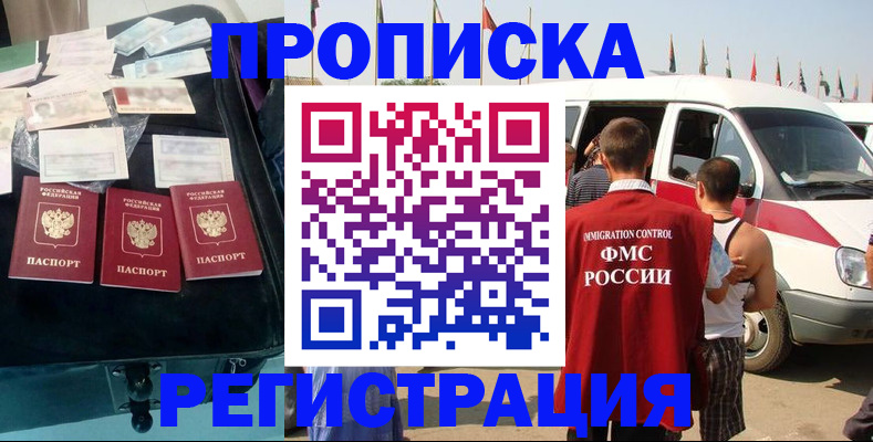 временная регистрация гарантия в Магадане
