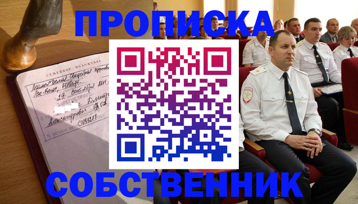 прописка от собственника в Магадане