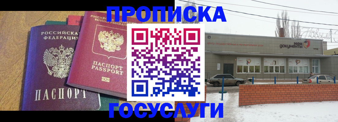 прописка гарантия в Магадане